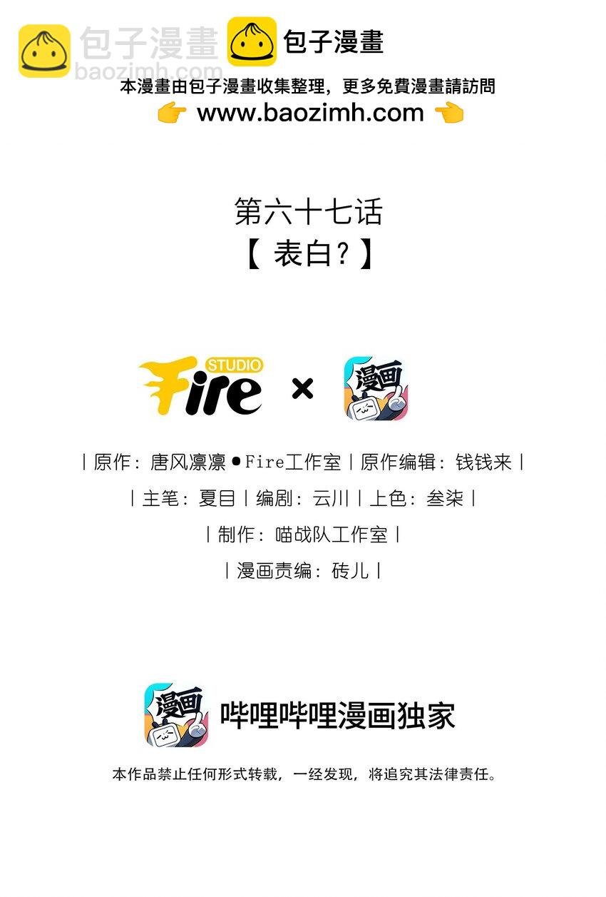 067 表白？
