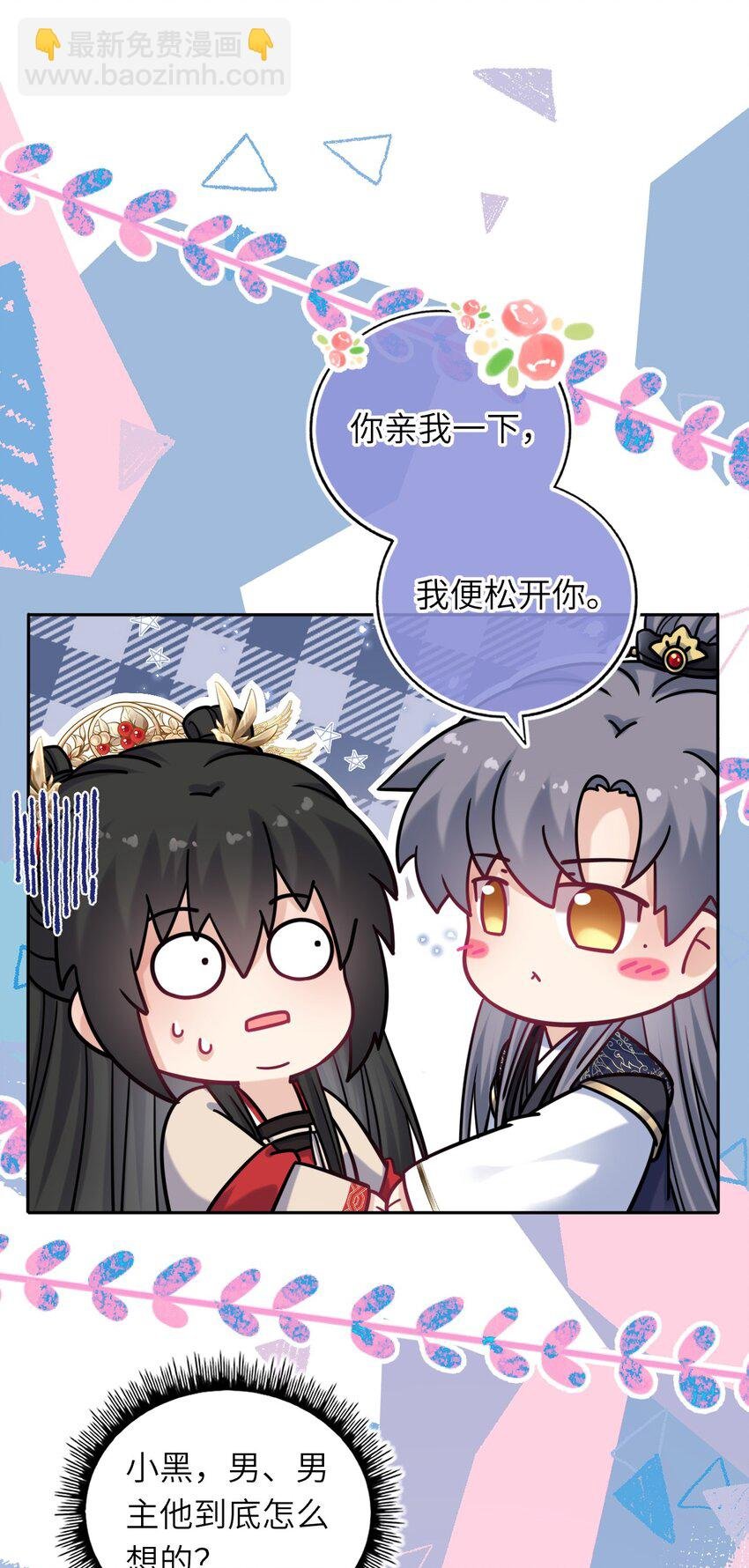 067 表白？