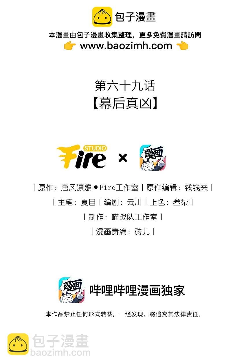 069 幕后真凶