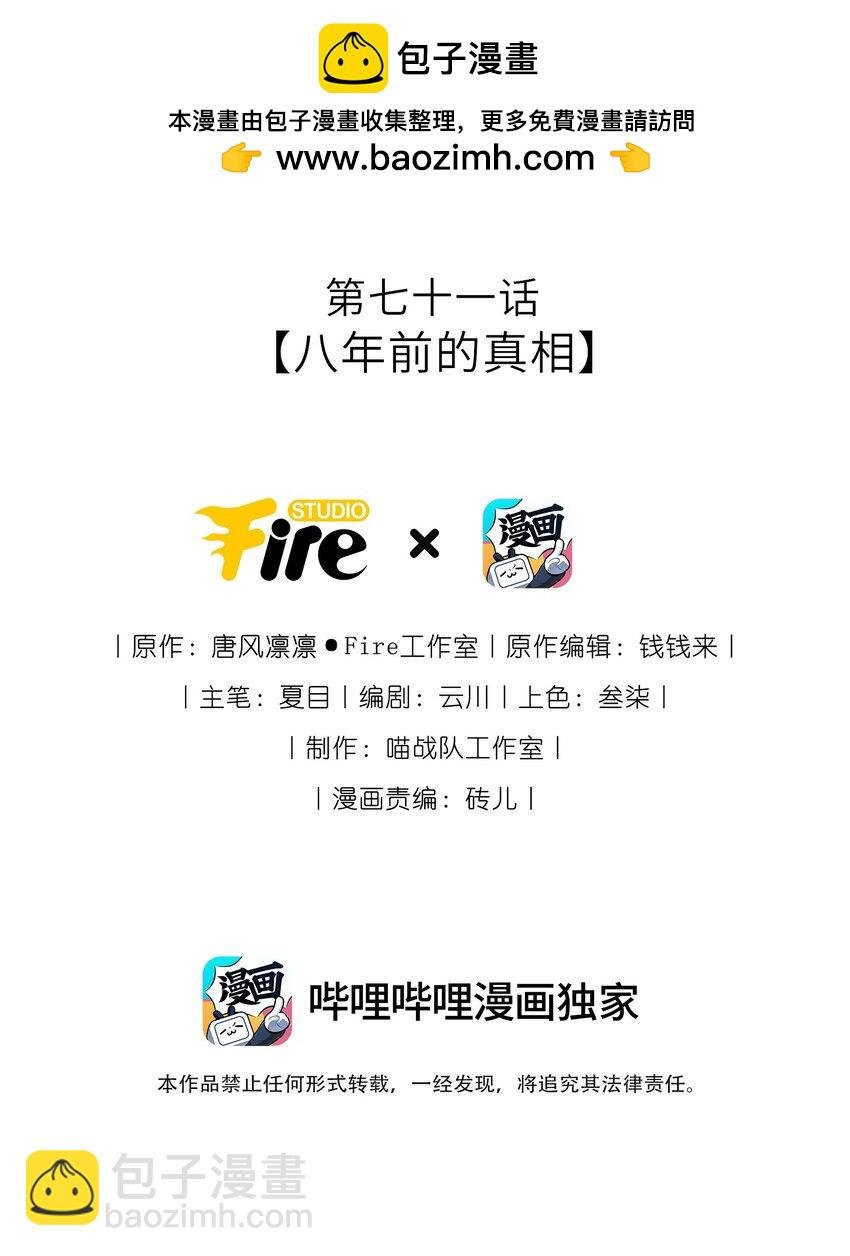 071 八年前的真相