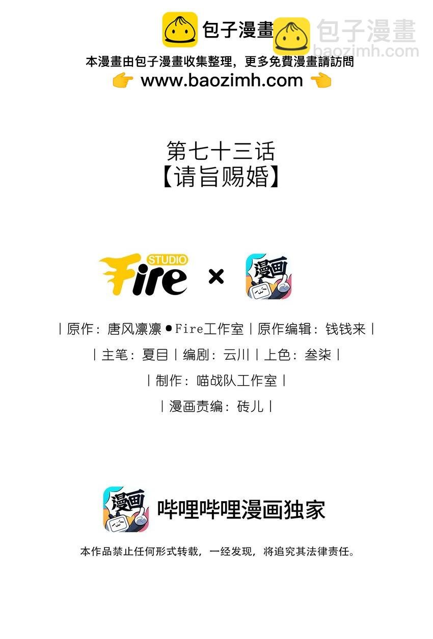 073 请旨赐婚