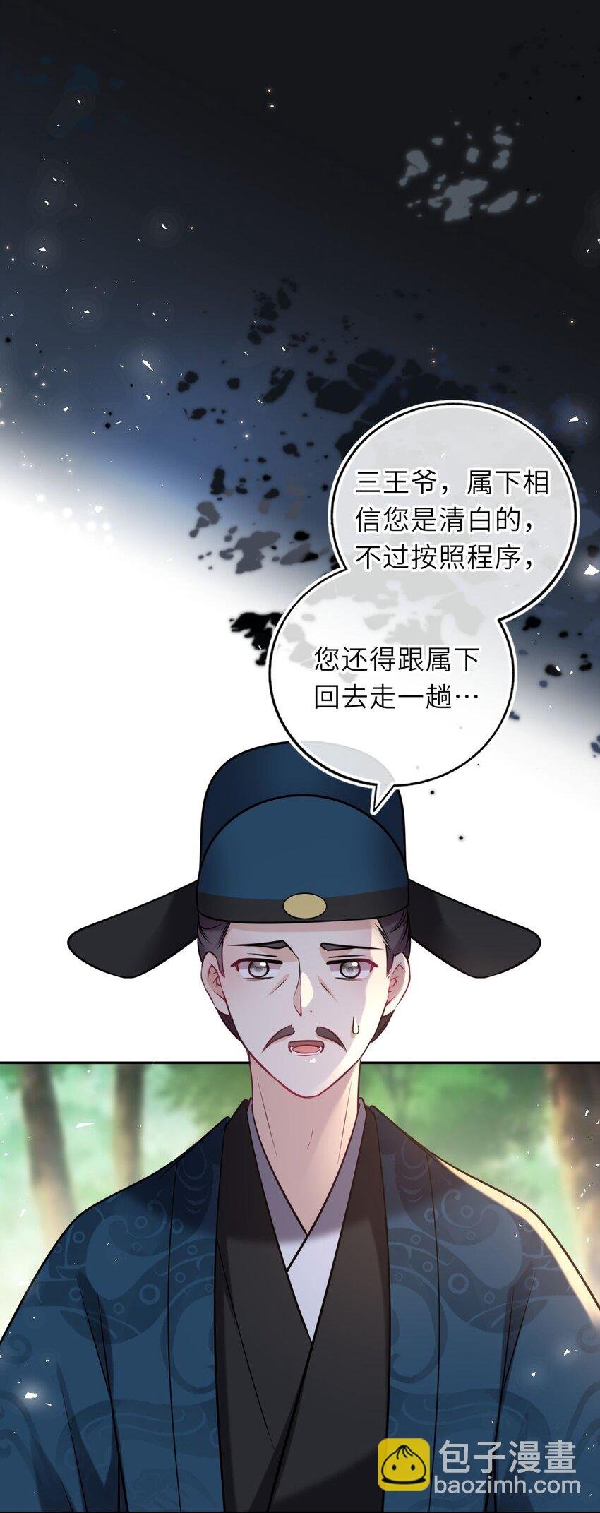076 遭人陷害