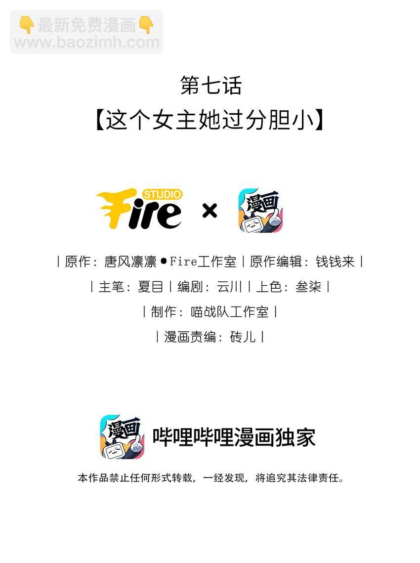 007 这个女主她过分胆小