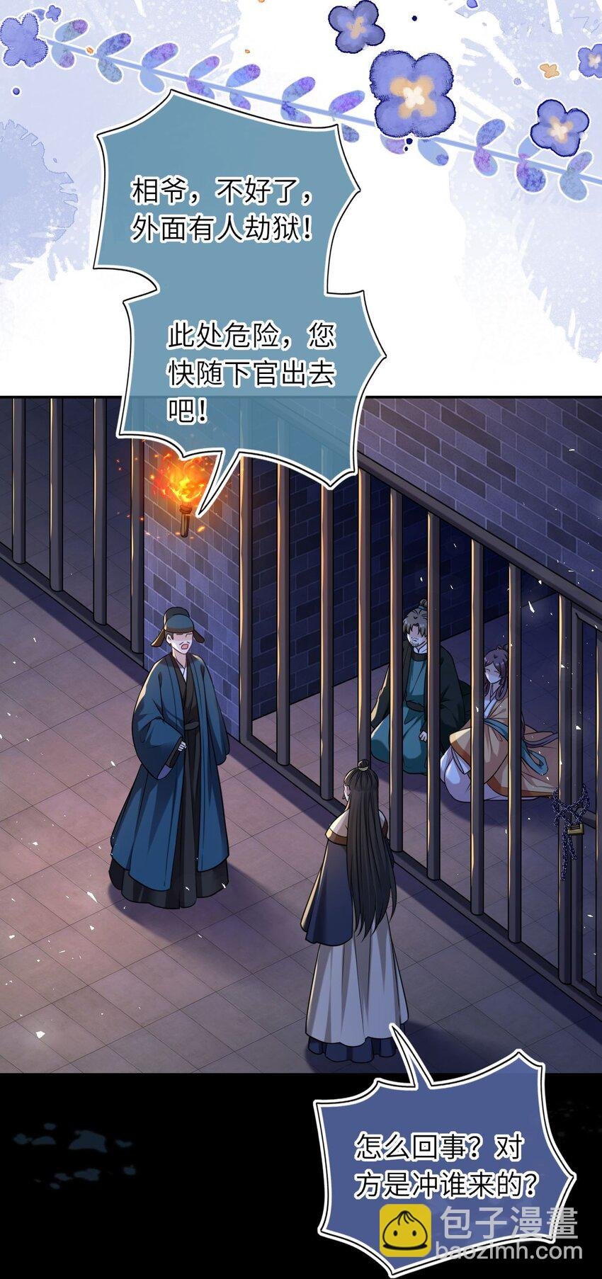 079 有人劫狱