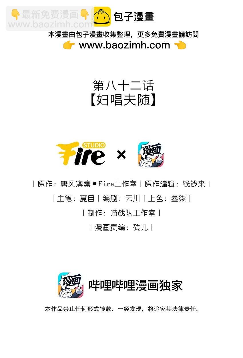 082 妇唱夫随