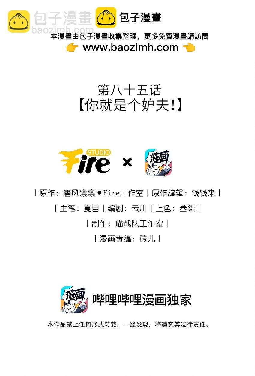 085 你就是个妒夫！