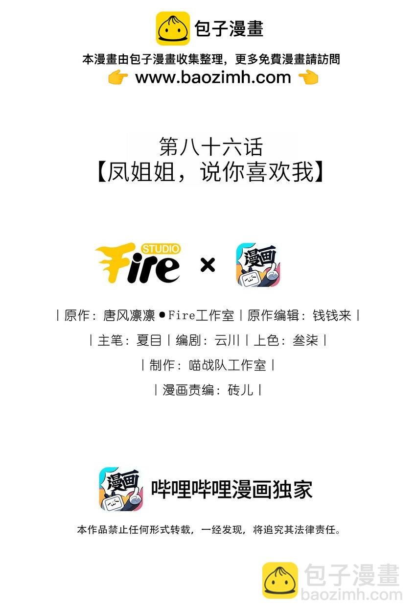 086 凤姐姐，说你喜欢我