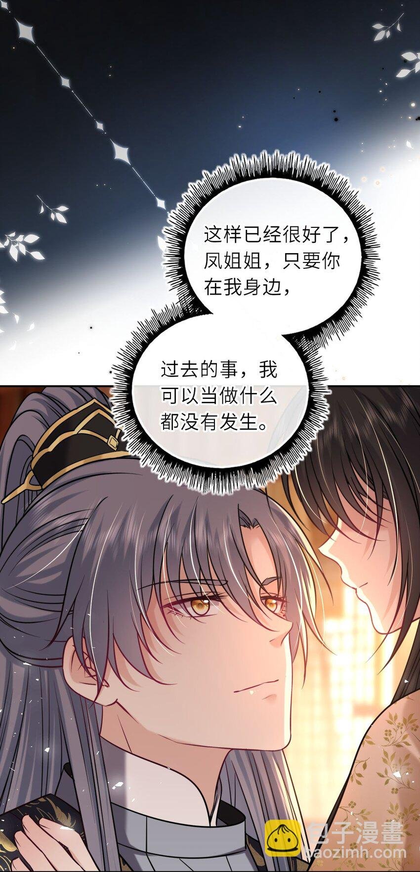 086 凤姐姐，说你喜欢我