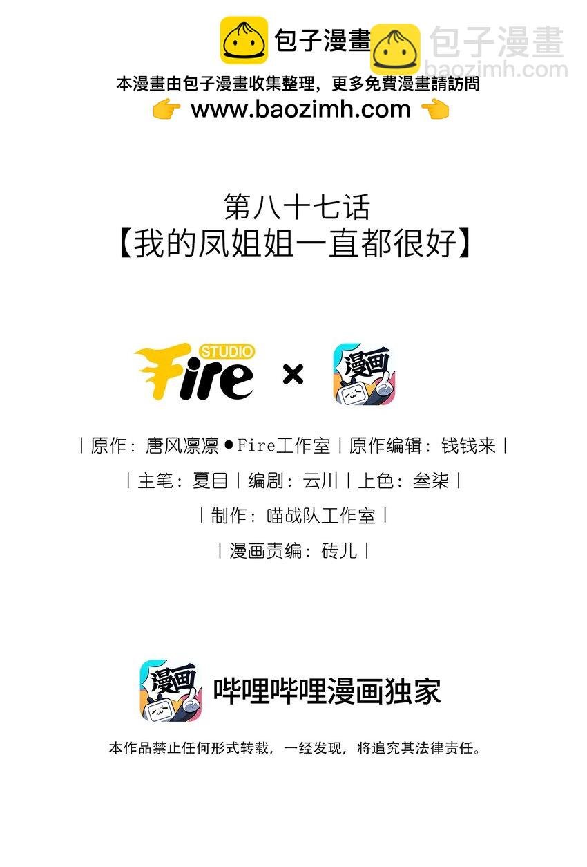 087 我的凤姐姐一直都很好