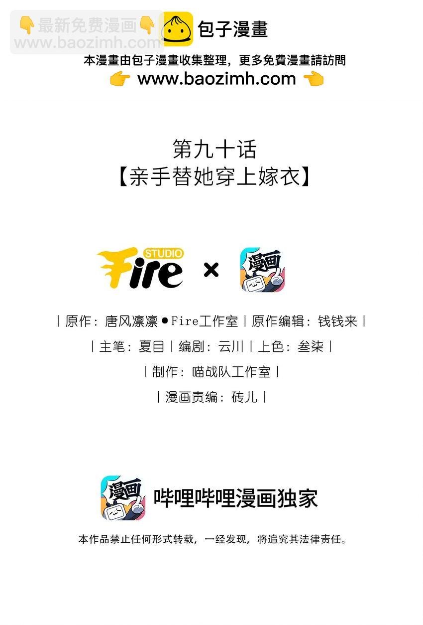 090 亲手替她穿上嫁衣