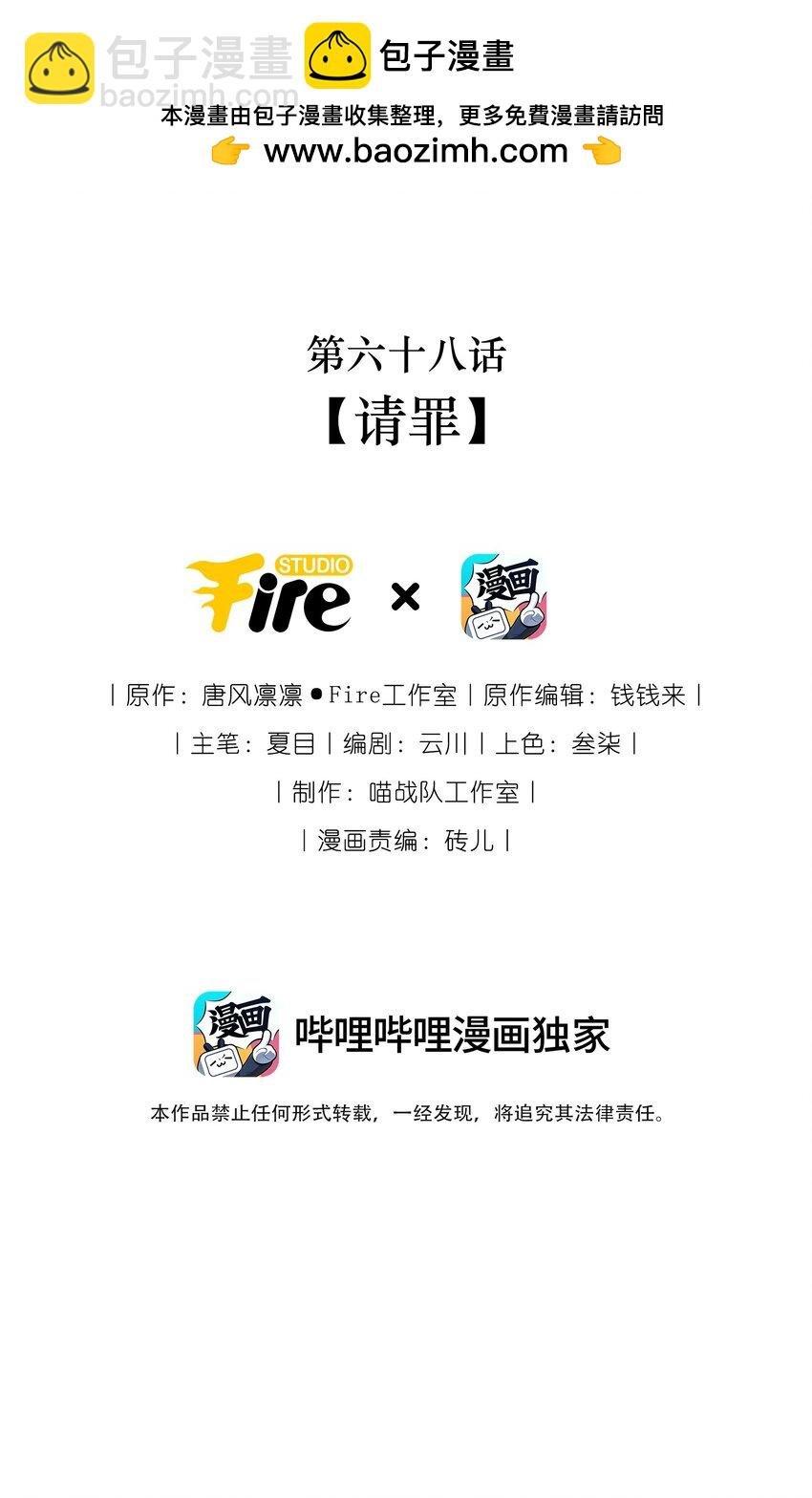 068 请罪