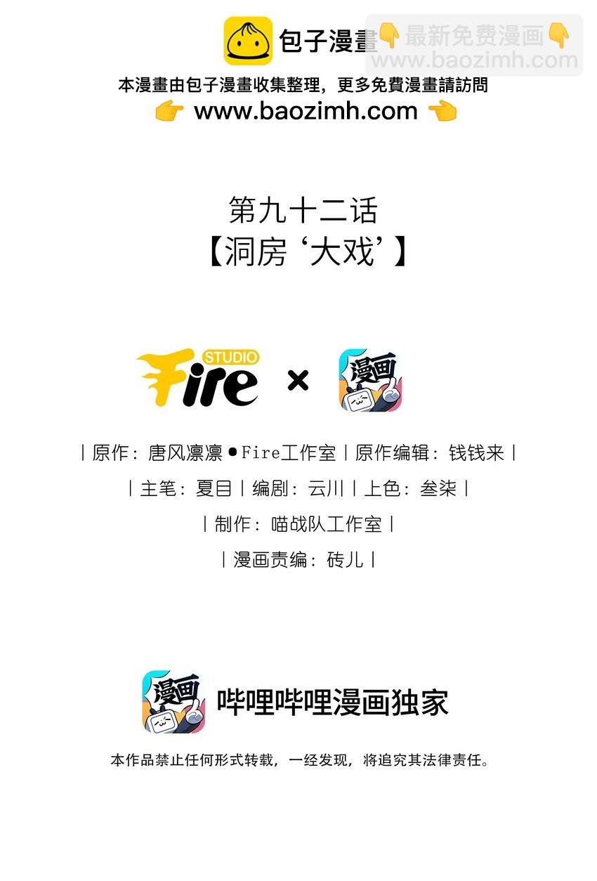 092 洞房‘大戏’