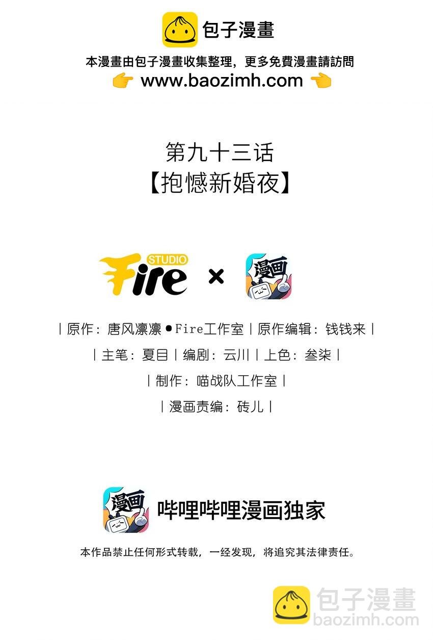 093 抱憾新婚夜