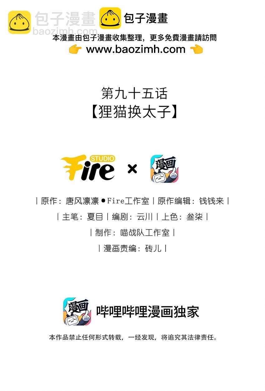 095 狸猫换太子