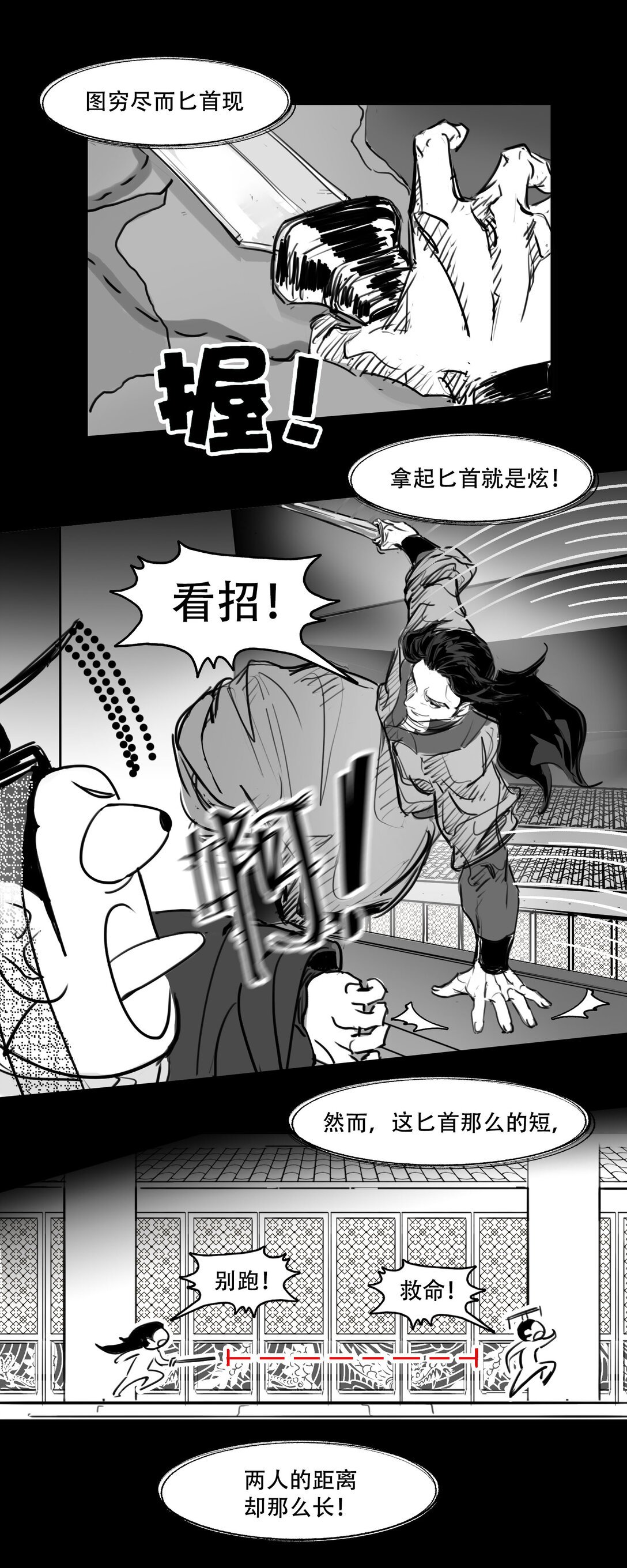 1 魂穿荆轲