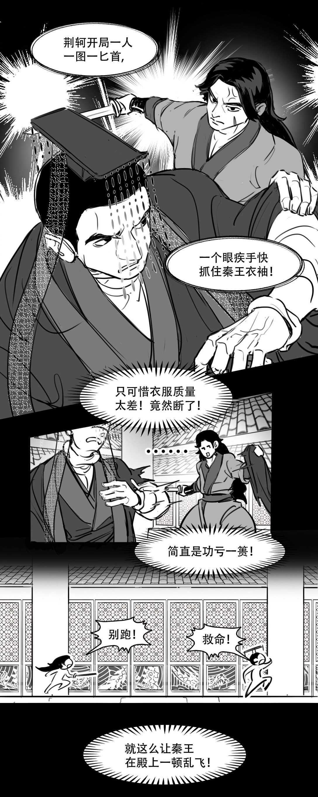 1 魂穿荆轲