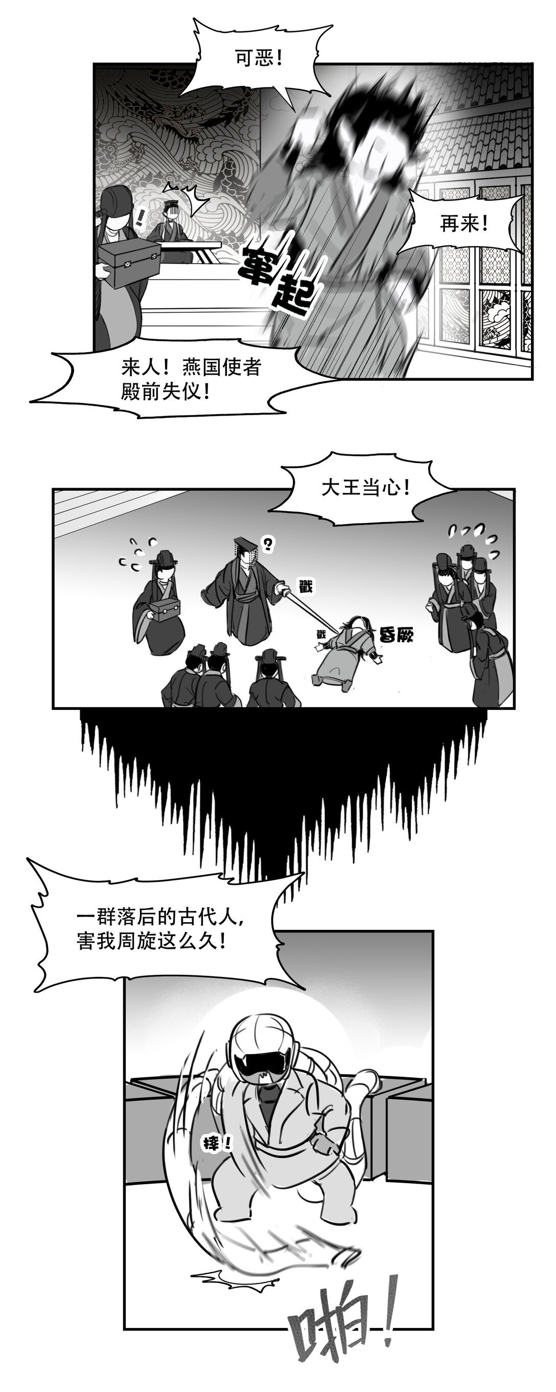 1 魂穿荆轲