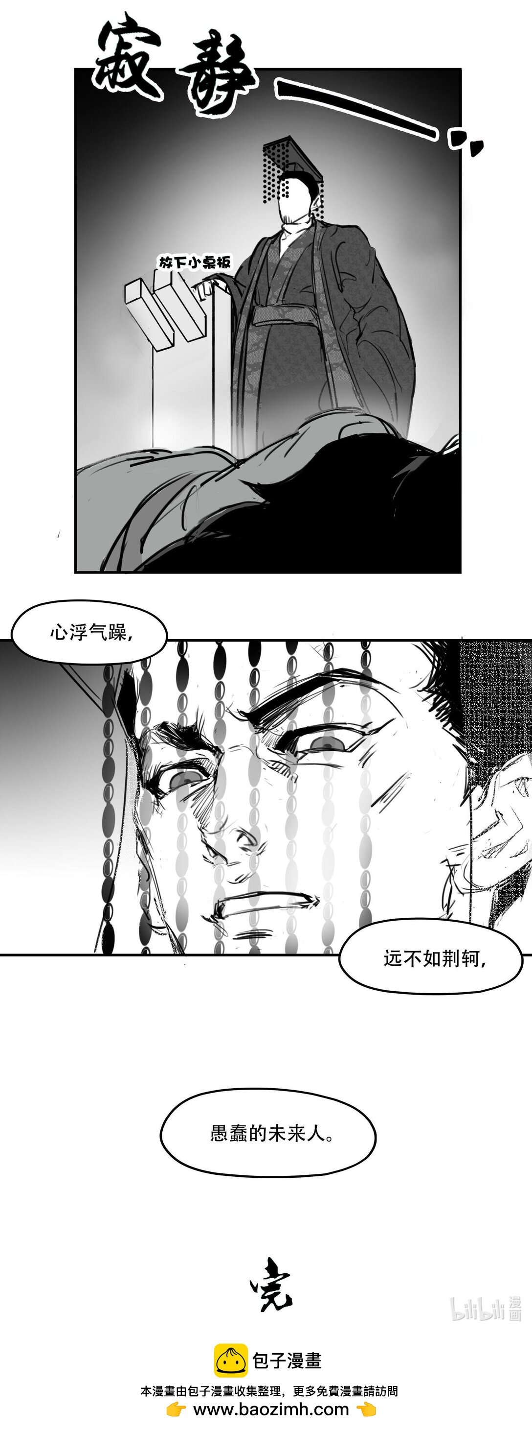 1 魂穿荆轲
