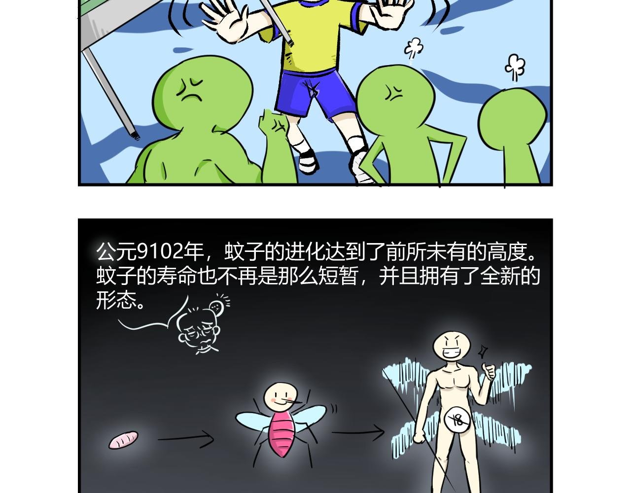 1.人与蚊