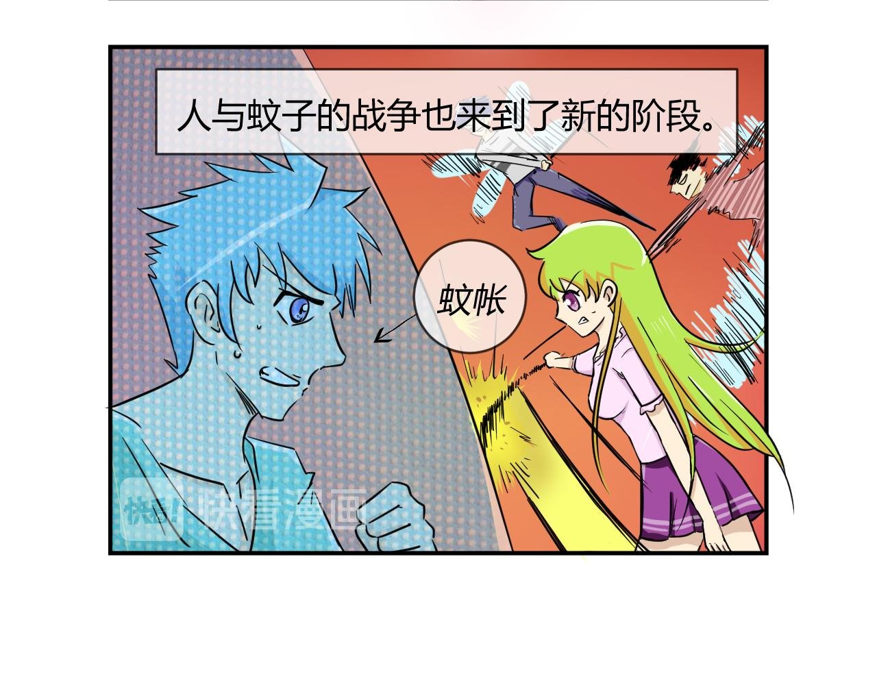 1.人与蚊