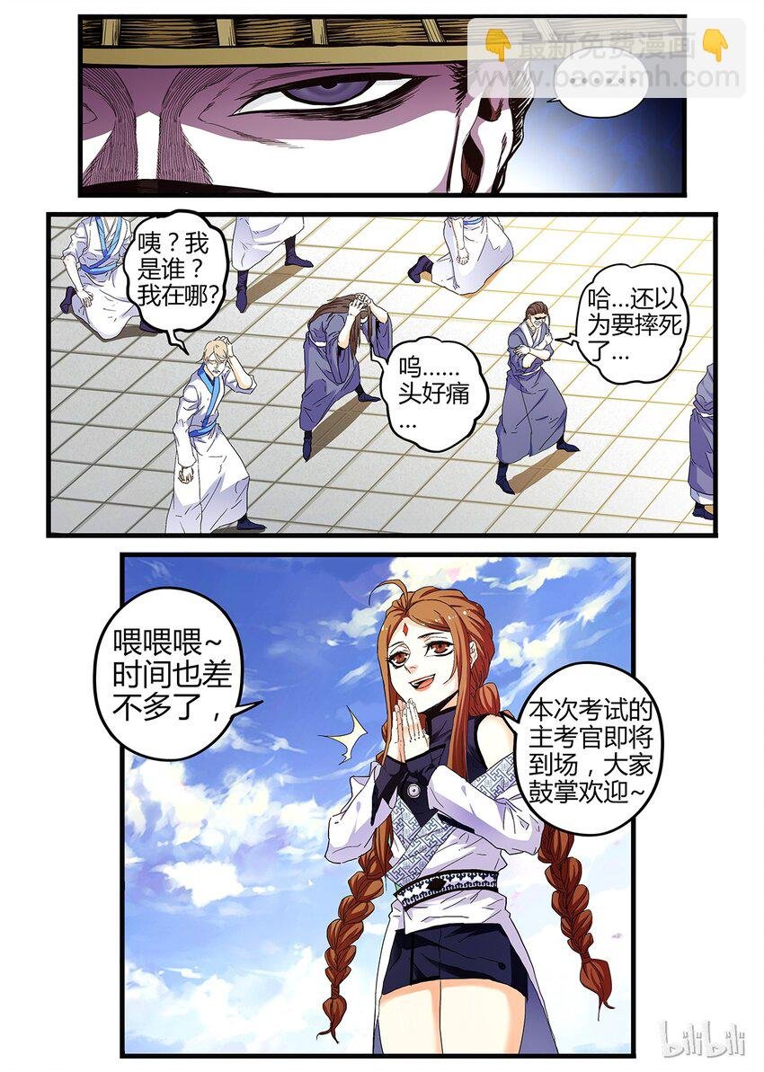 14 主考官原来是？！