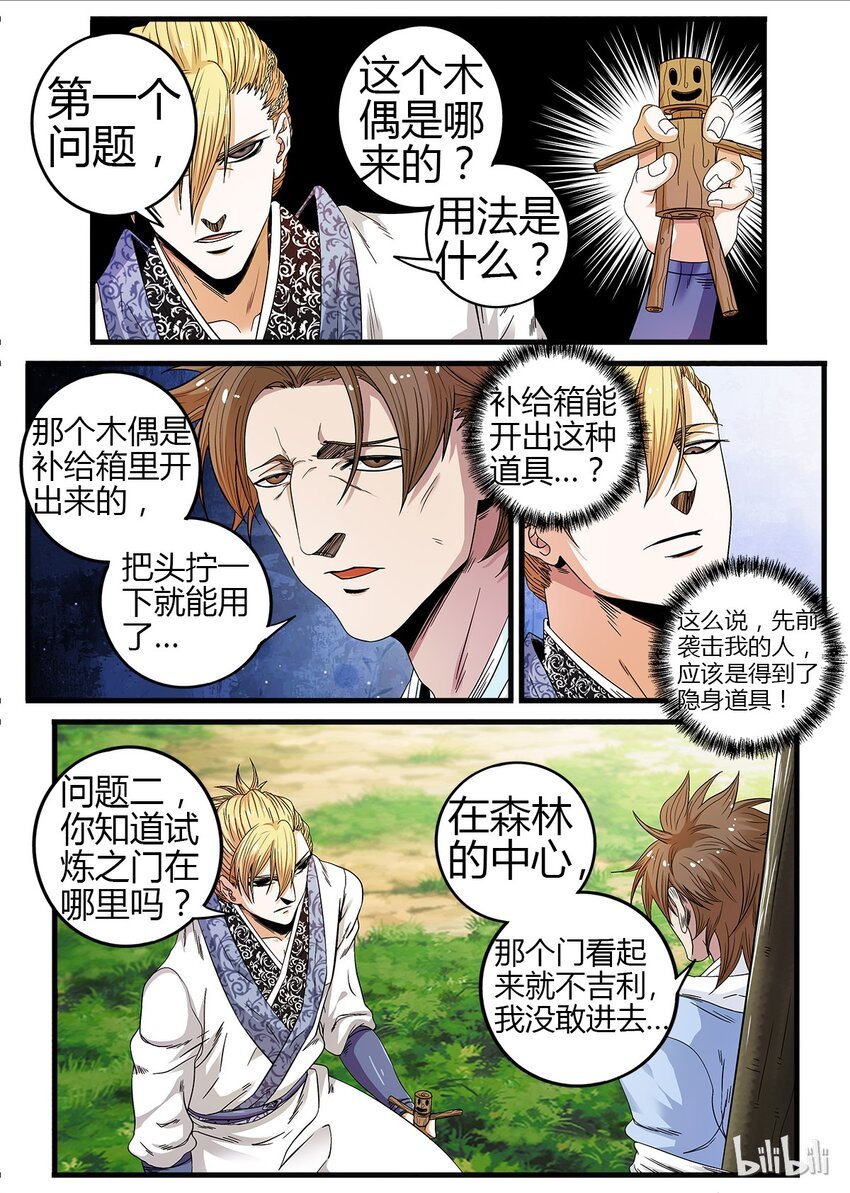 19 试炼之门