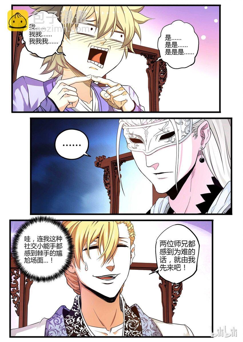 06 师兄师弟