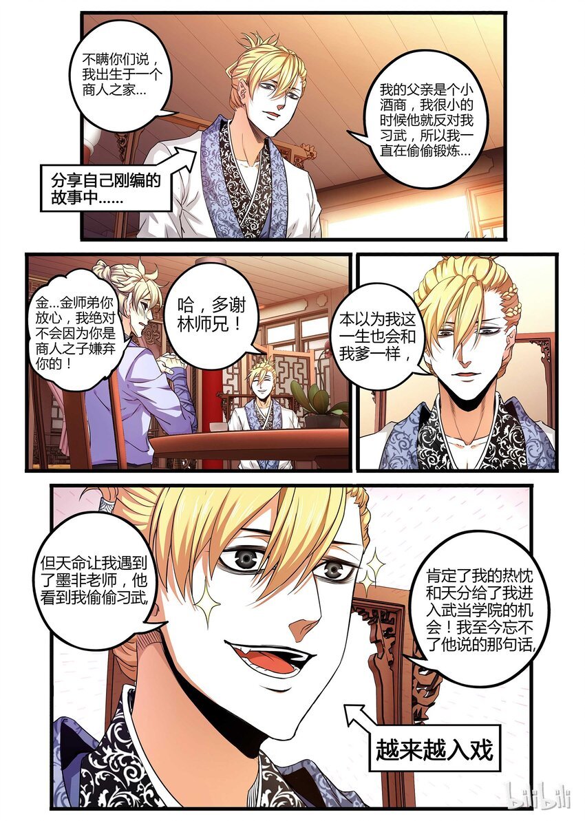 06 师兄师弟