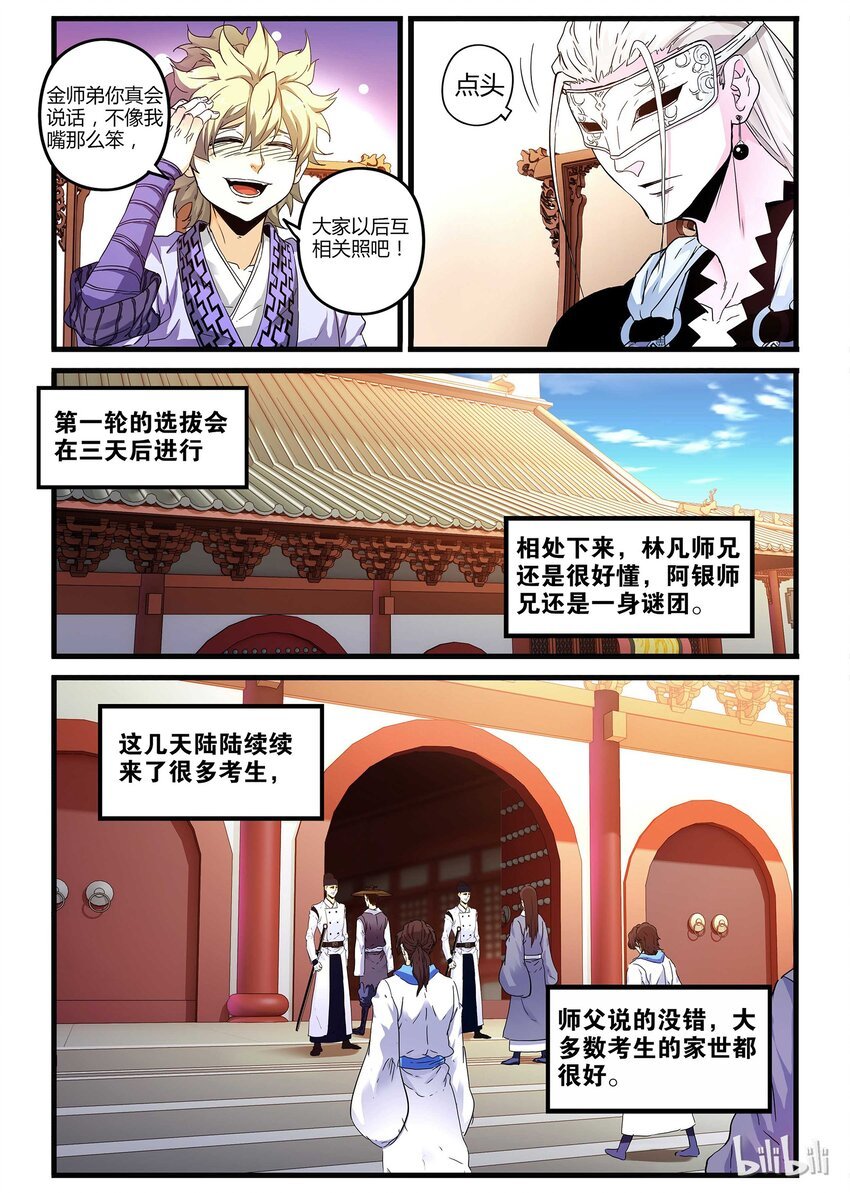 06 师兄师弟