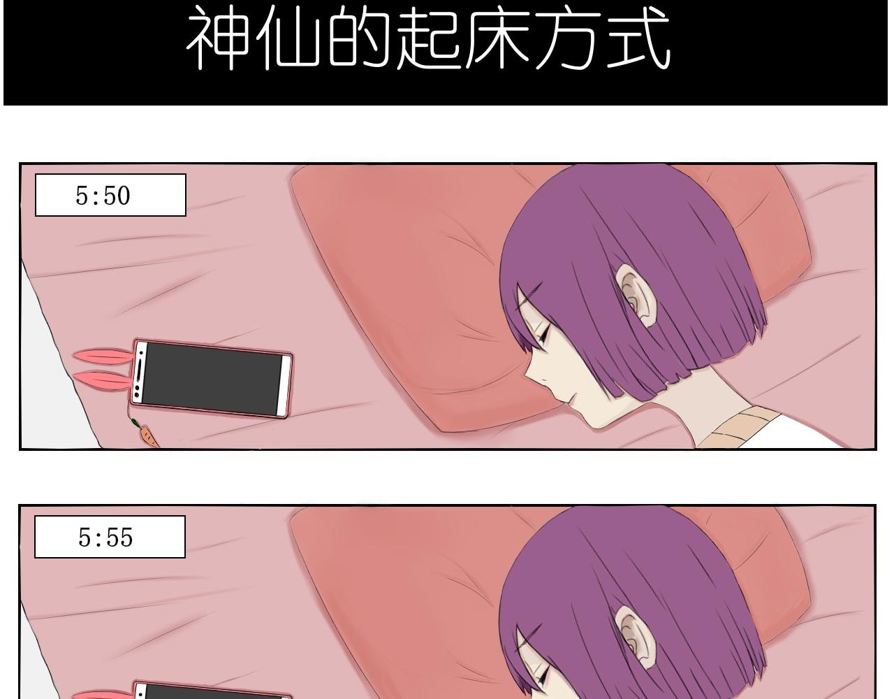 起床