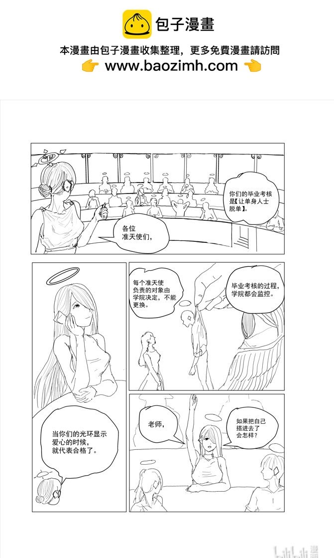 1 脱单天使
