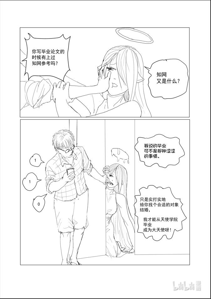 1 脱单天使