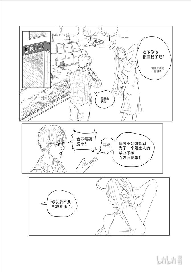 1 脱单天使