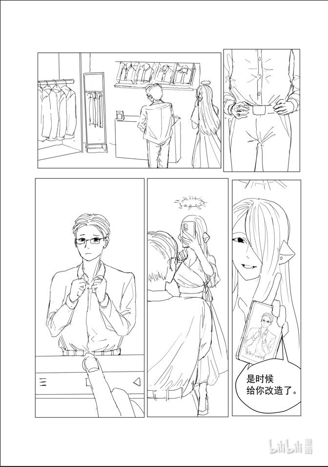 1 脱单天使