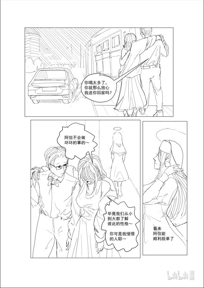1 脱单天使