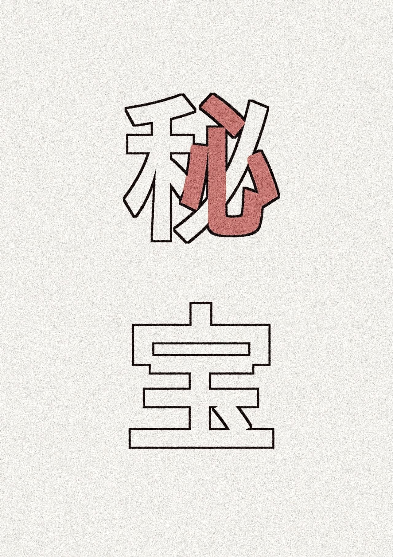 凭果