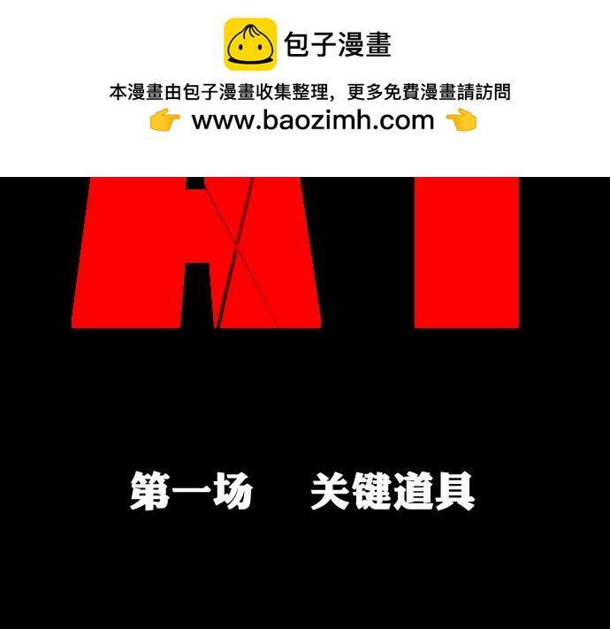 关键道具