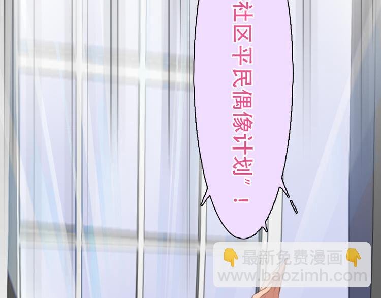 第41话 启动平民偶像计划