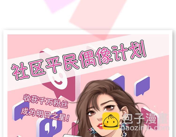 第41话 启动平民偶像计划