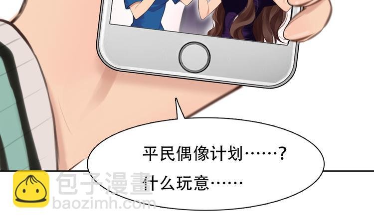第41话 启动平民偶像计划