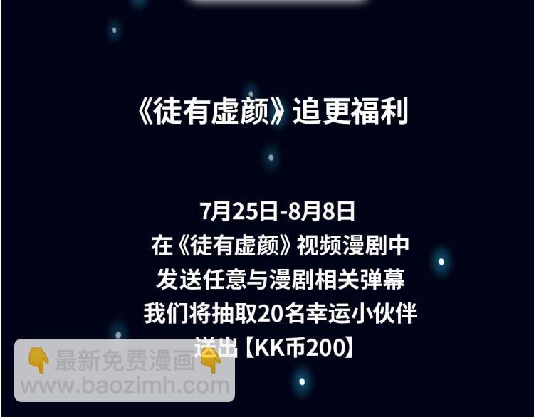 《徒有虚颜》视频漫剧上线！