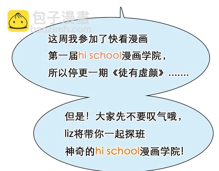 特别篇 漫画学院之行