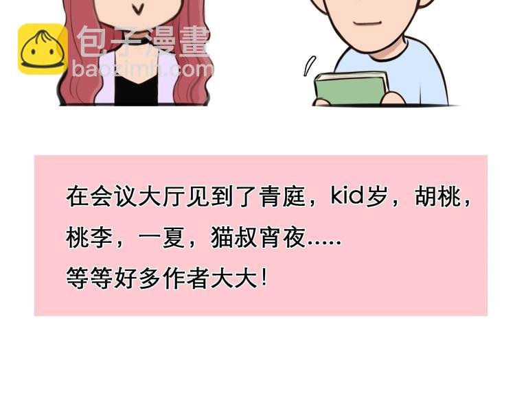 特别篇 漫画学院之行
