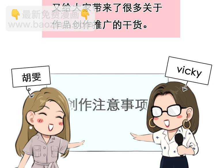 特别篇 漫画学院之行