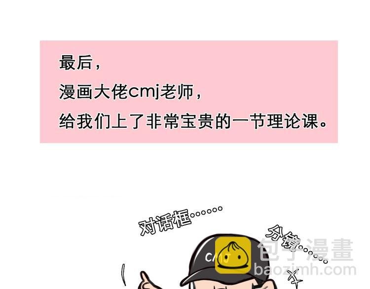 特别篇 漫画学院之行
