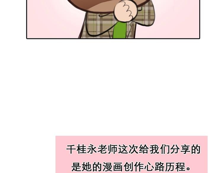 特别篇 漫画学院之行