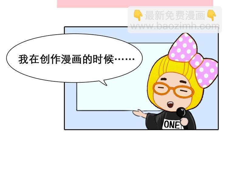 特别篇 漫画学院之行