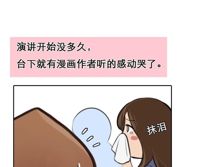 特别篇 漫画学院之行