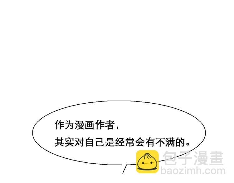 特别篇 漫画学院之行