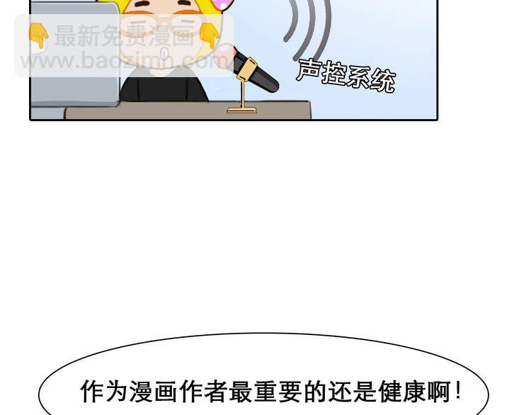 特别篇 漫画学院之行